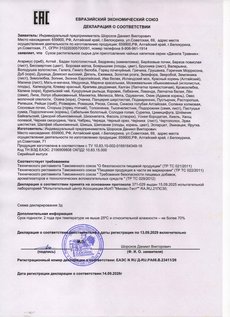 Декларация на травы и корни Данила Травник